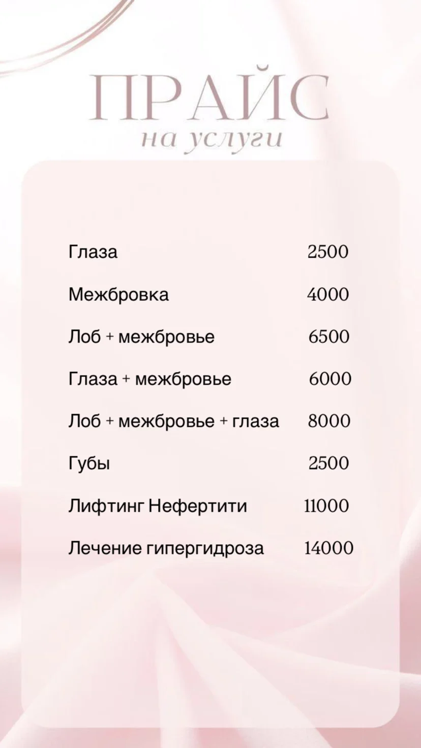 Ботокс Косметолог - миниатюра 2