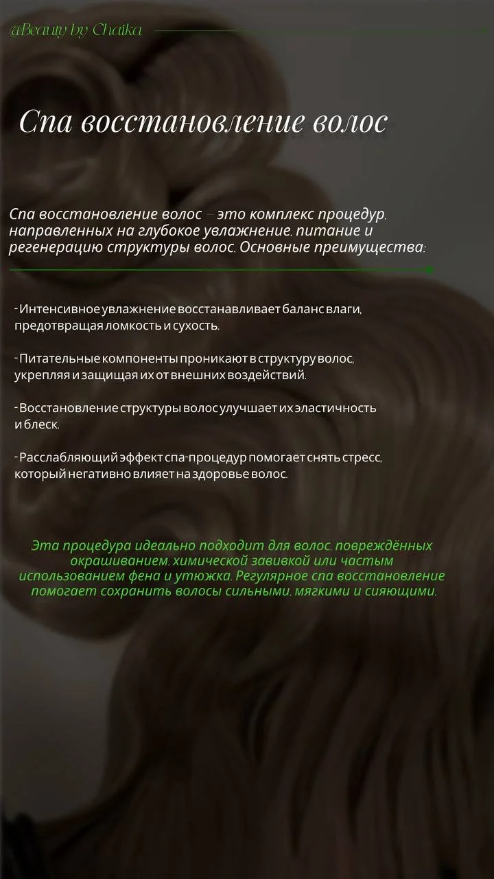 Spa восстановление - изображение 1