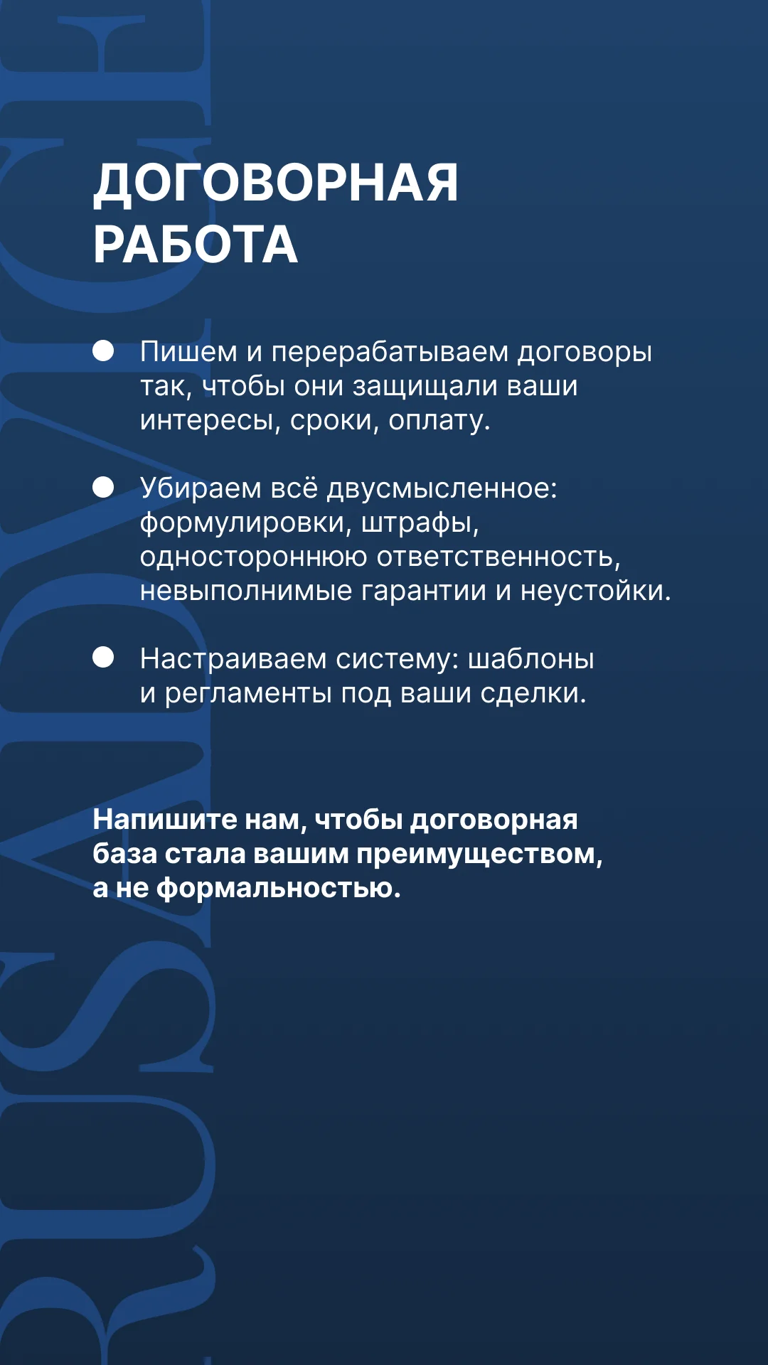 ЮРИДИЧЕСКИЕ УСЛУГИ | ДОГОВОРНАЯ РАБОТА | ЮРИСТ - миниатюра 2