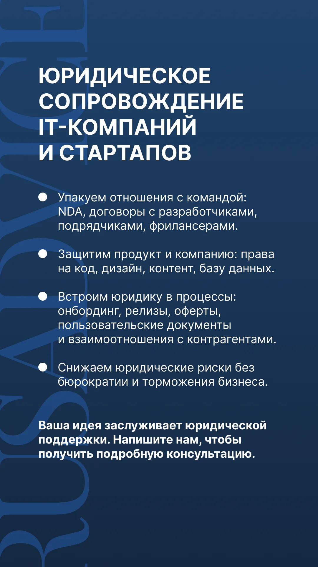 ЮРИДИЧЕСКИЕ УСЛУГИ | СОПРОВОЖДЕНИЕ IT | ЮРИСТ - миниатюра 2