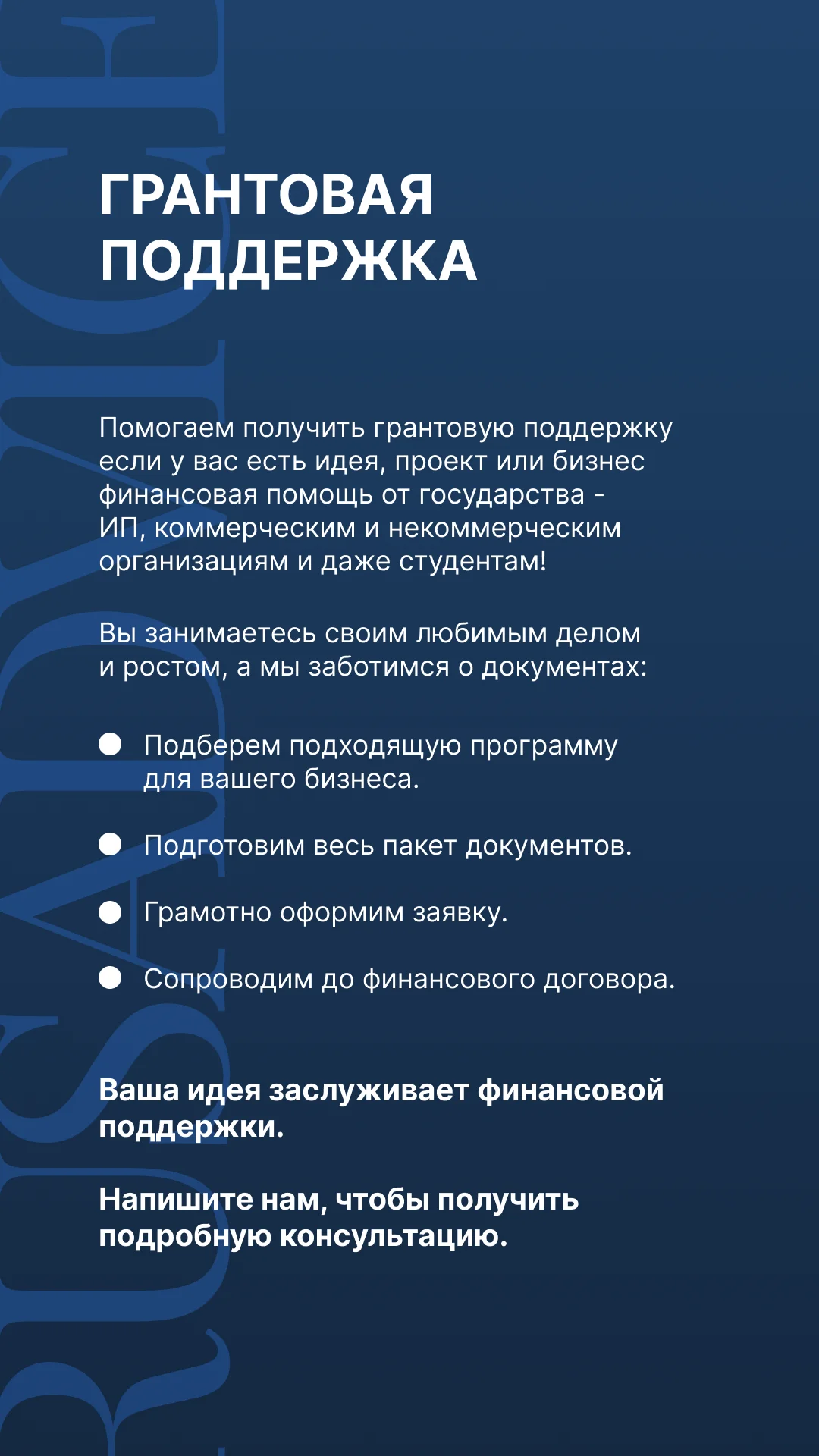 ЮРИДИЧЕСКИЕ УСЛУГИ | ГРАНТОВАЯ ПОДДЕРЖКА | ЮРИСТ - миниатюра 2