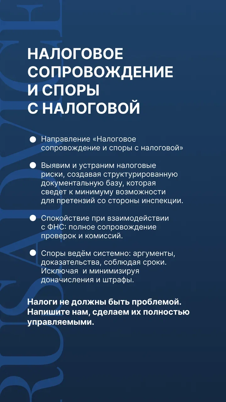ЮРИДИЧЕСКИЕ УСЛУГИ | СПОРЫ С НАЛОГОВОЙ | ЮРИСТ - миниатюра 2