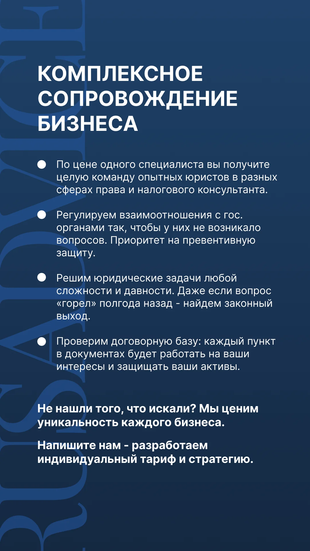 ЮРИДИЧЕСКИЕ УСЛУГИ | СОПРОВОЖДЕНИЕ БИЗНЕСА | ЮРИСТ - миниатюра 2