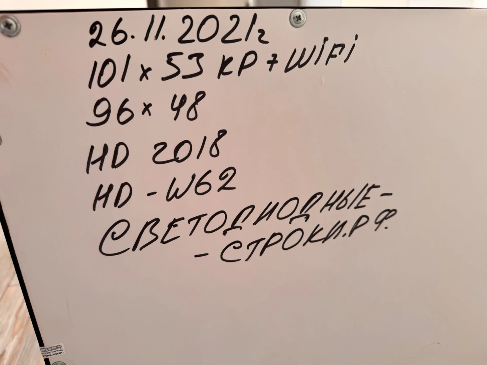 Бегущая строка - миниатюра 6