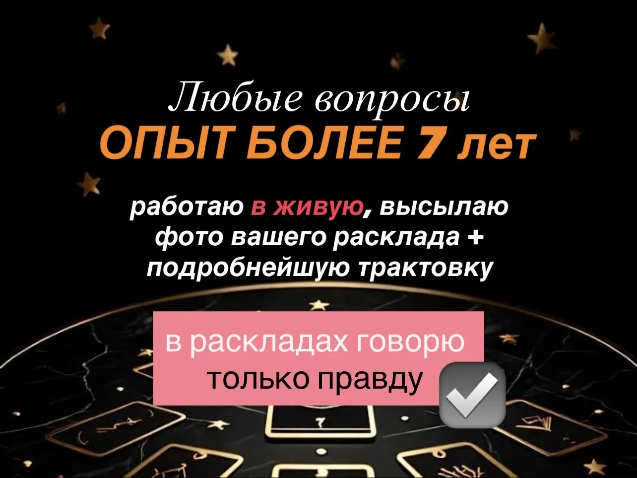 Таролог расклады на картах таро онлайн - миниатюра 2
