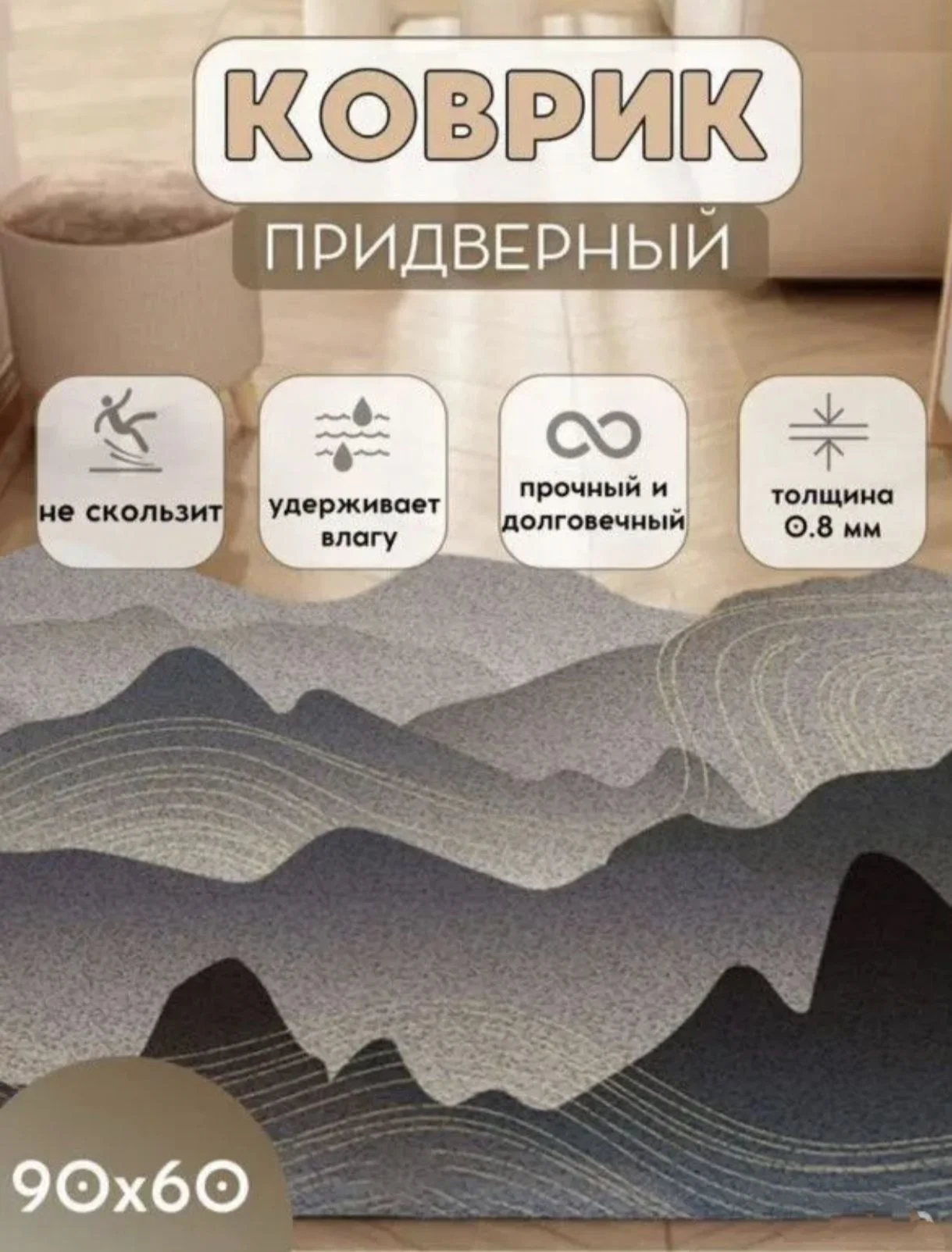Придверный коврик 60*90 - миниатюра 2