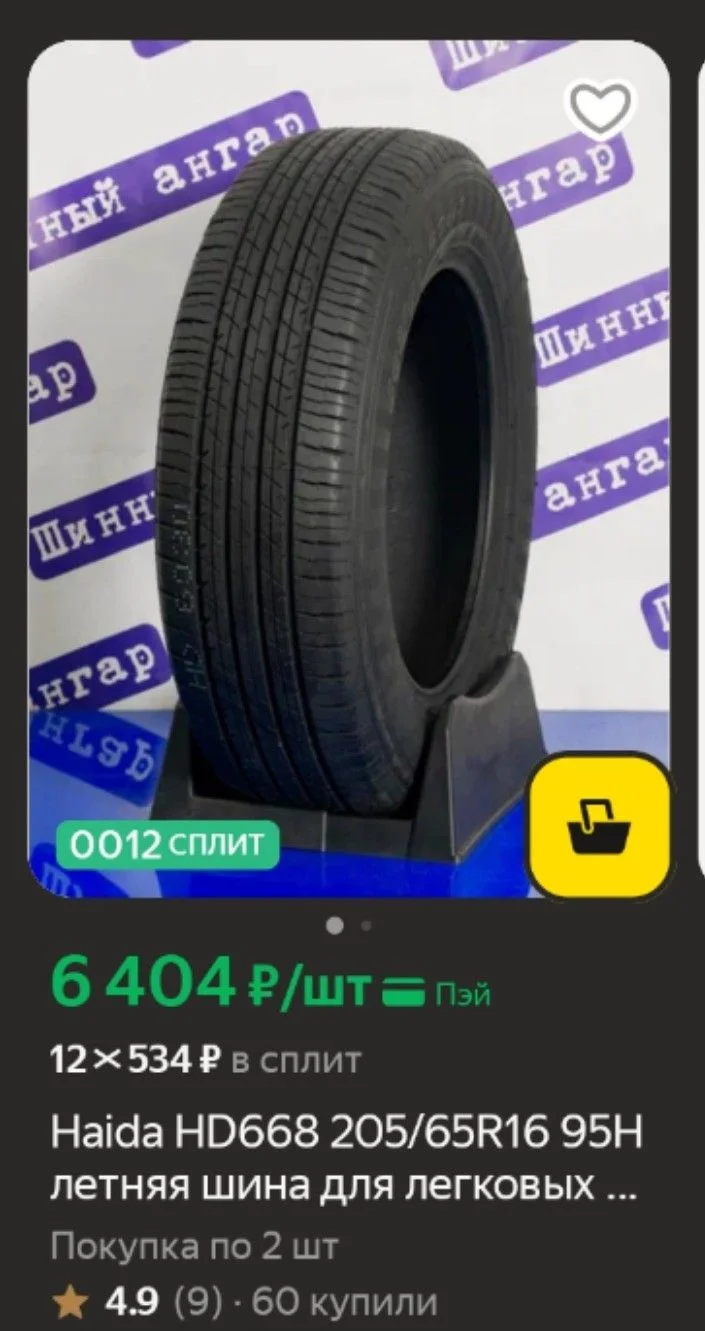 Шины лето р16 205 / 65 - миниатюра 7