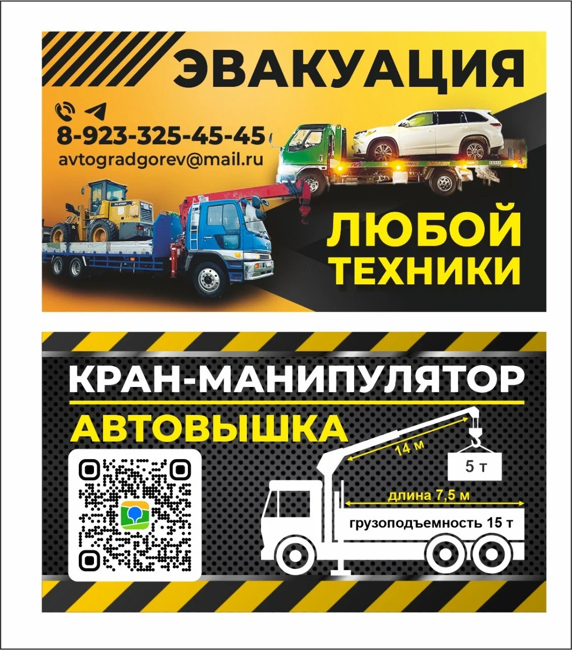 Услуги эвакуатора,крана-манипулятора,воровайка - миниатюра 7