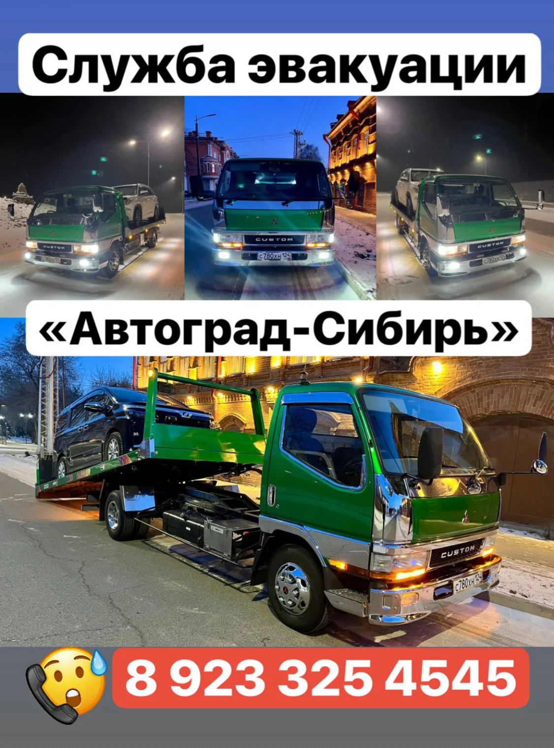 Услуги эвакуатора,крана-манипулятора,воровайка - миниатюра 8