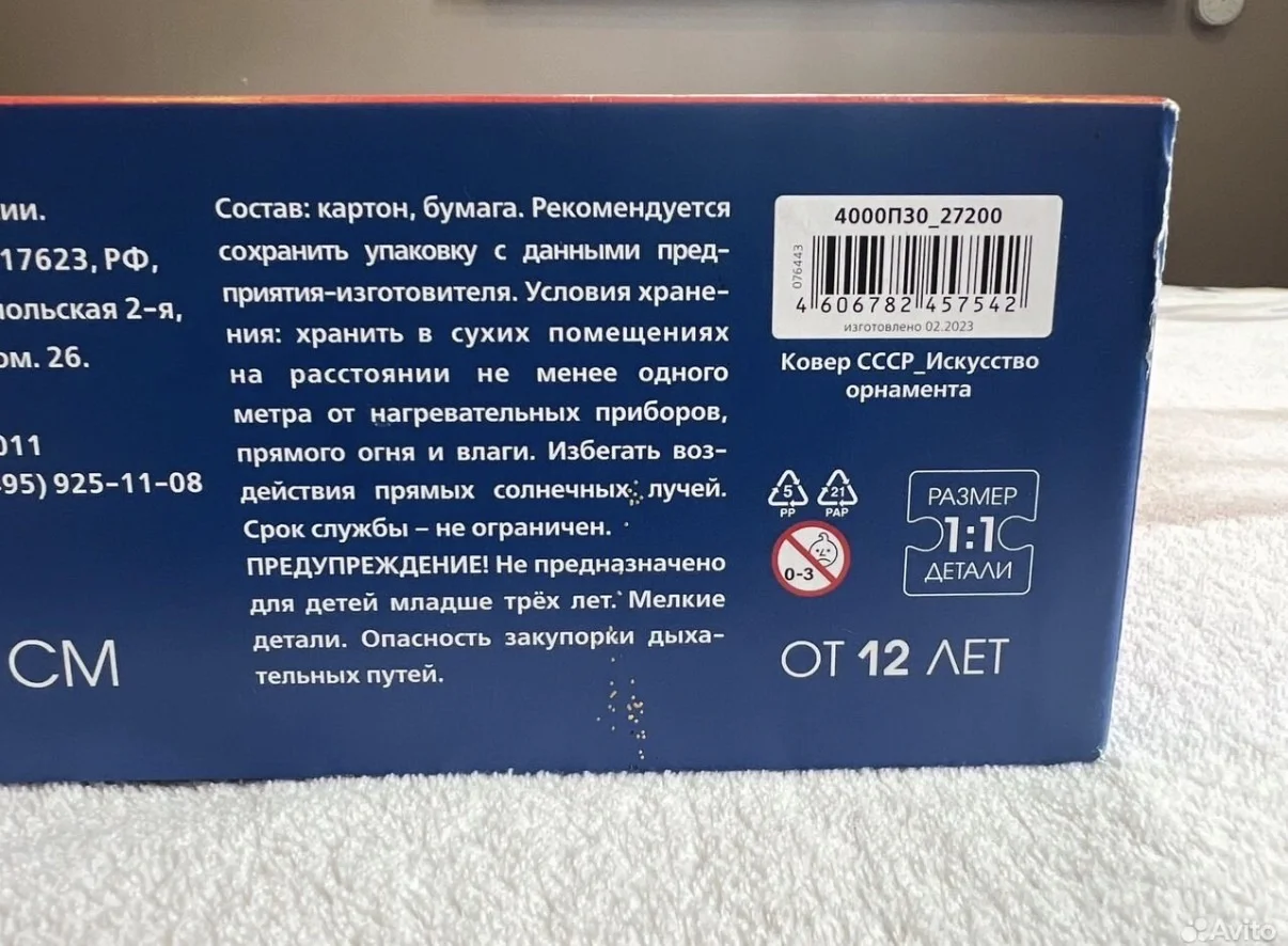Пазл новый ковер 4000 шт - миниатюра 4