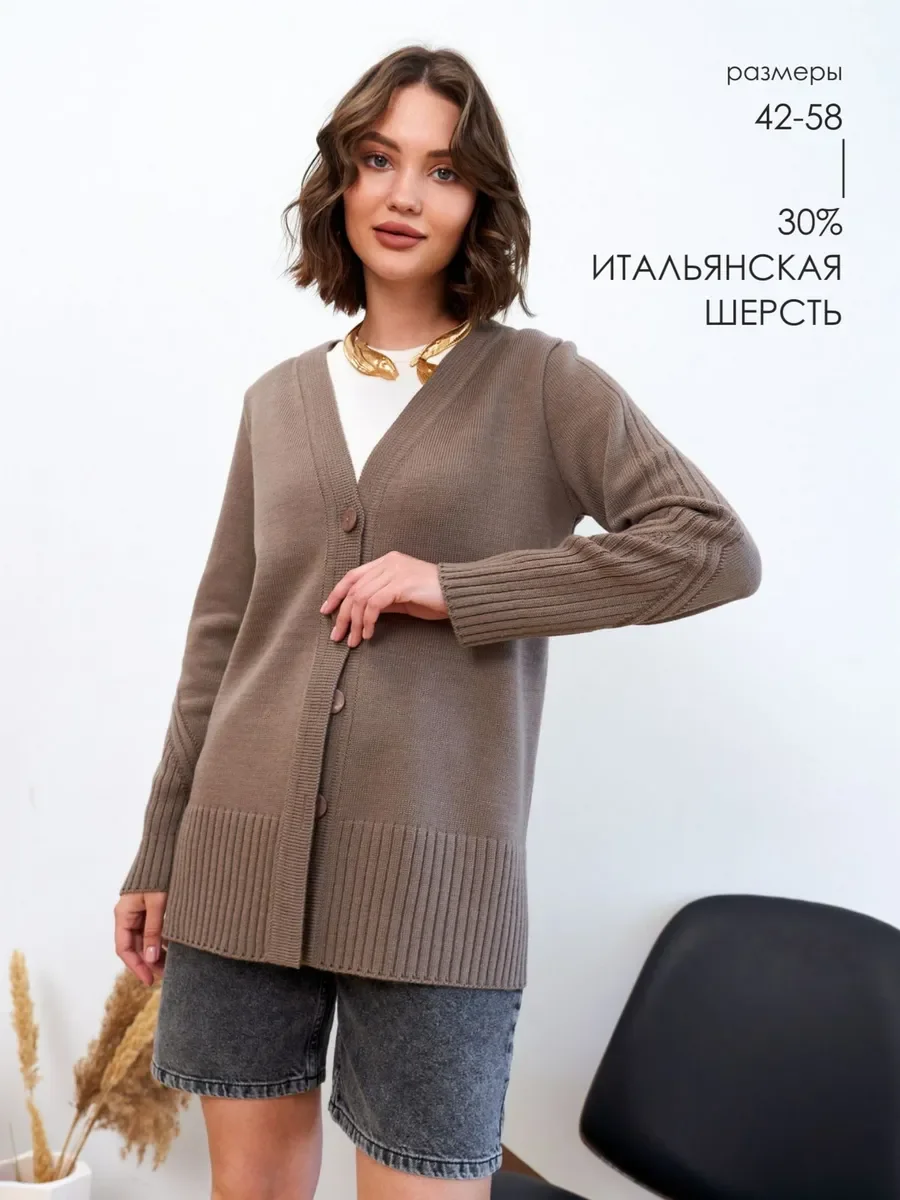 Весенний кардиган удлиненный вязаный на пуговицах 42-58