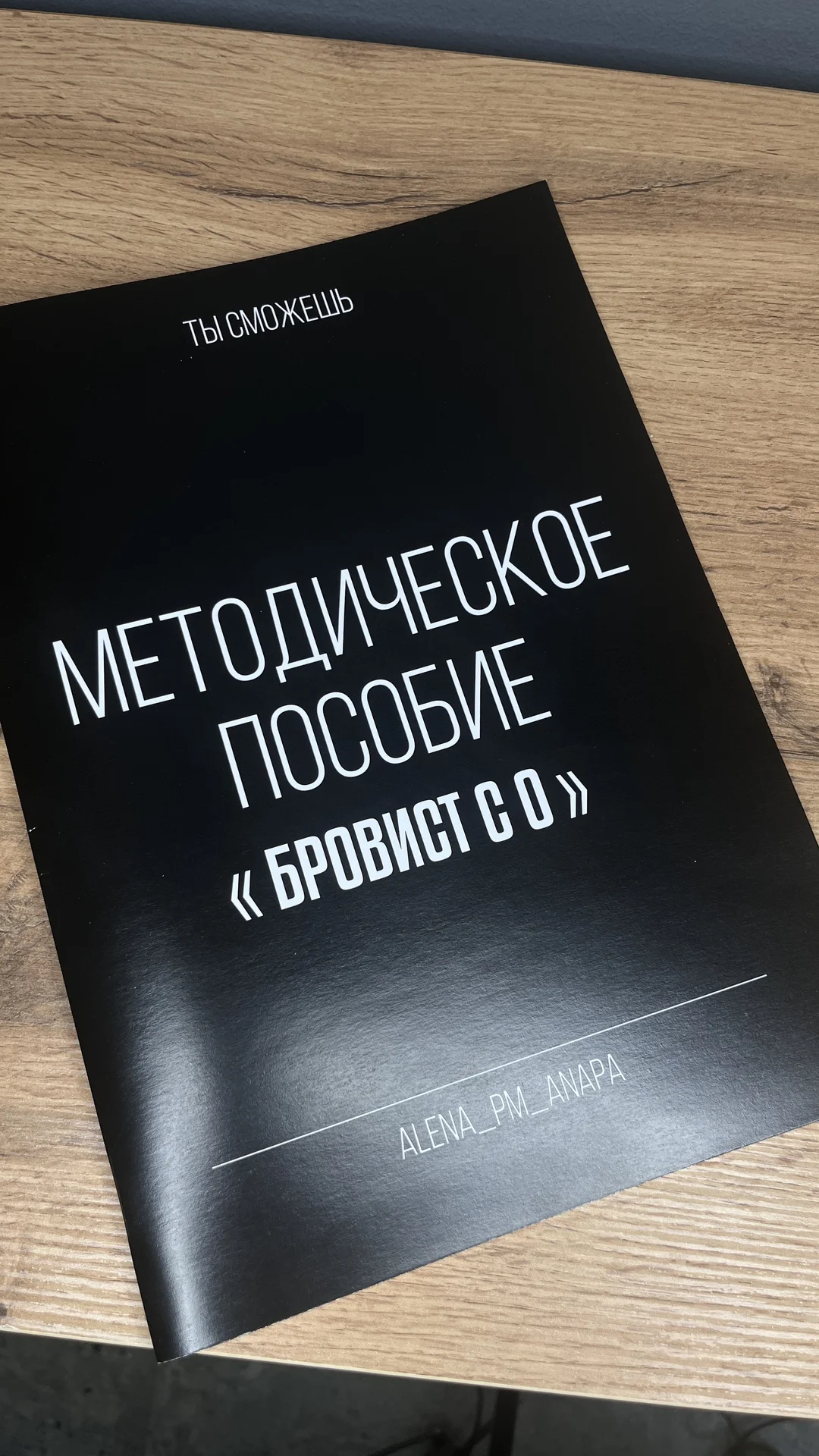 Курс Бровист Базовый - миниатюра 6