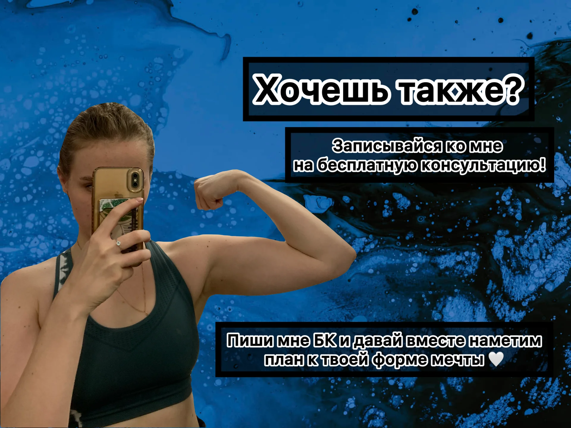 Фитнес тренер Нутрициолог похудение онлайн - миниатюра 7
