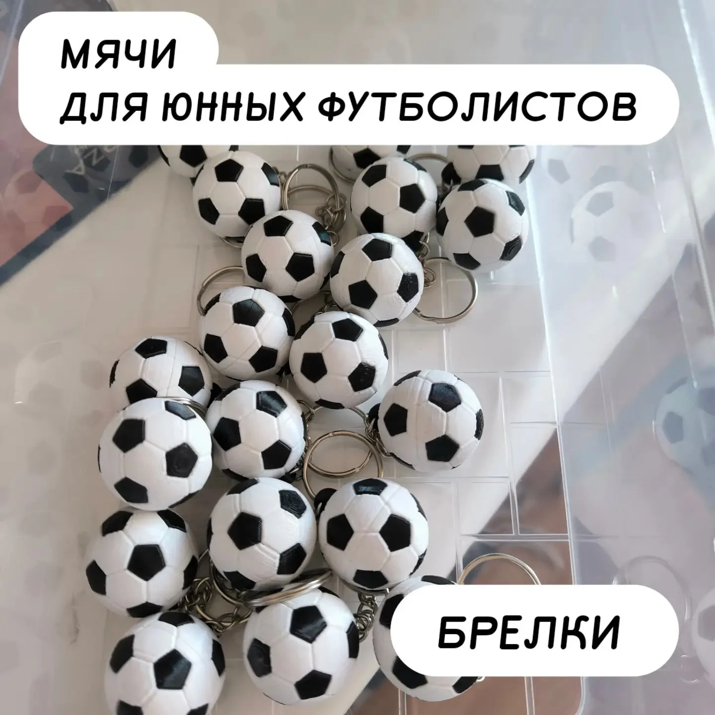 брелки на заказ для детей - изображение 1