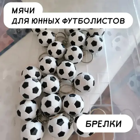 брелки на заказ для детей