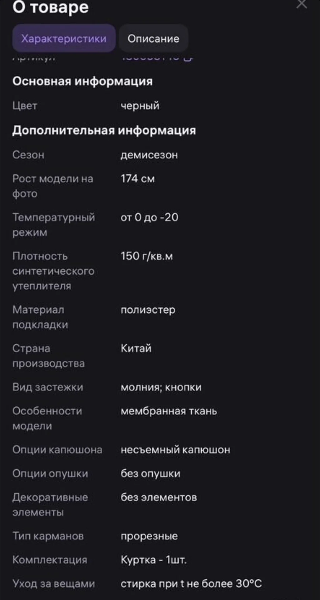 Одежда,куртка демизизонная - миниатюра 4