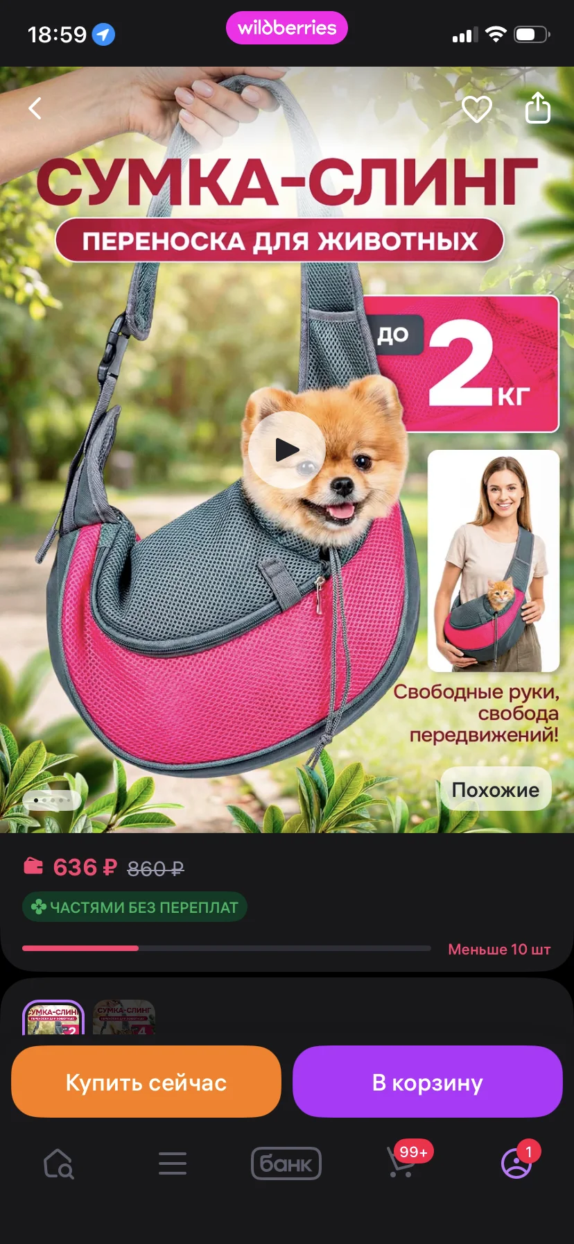 Сумка слинг для кошек и собак до 2 кг - миниатюра 2