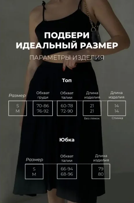 Костюм топ и юбка 40-44 пинтерест - миниатюра 5