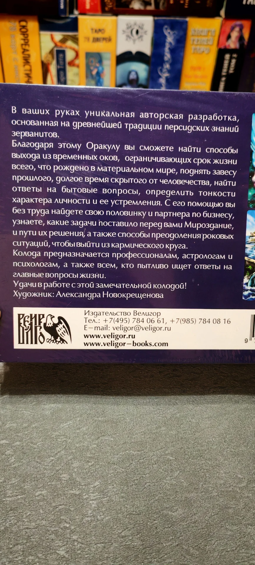 Оракул Стражи Времени - миниатюра 2