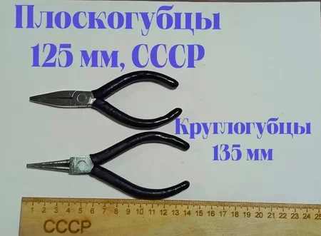 Круглогубцы 135 мм, плоскогубцы 125 мм, СССР, новые - изображение 1