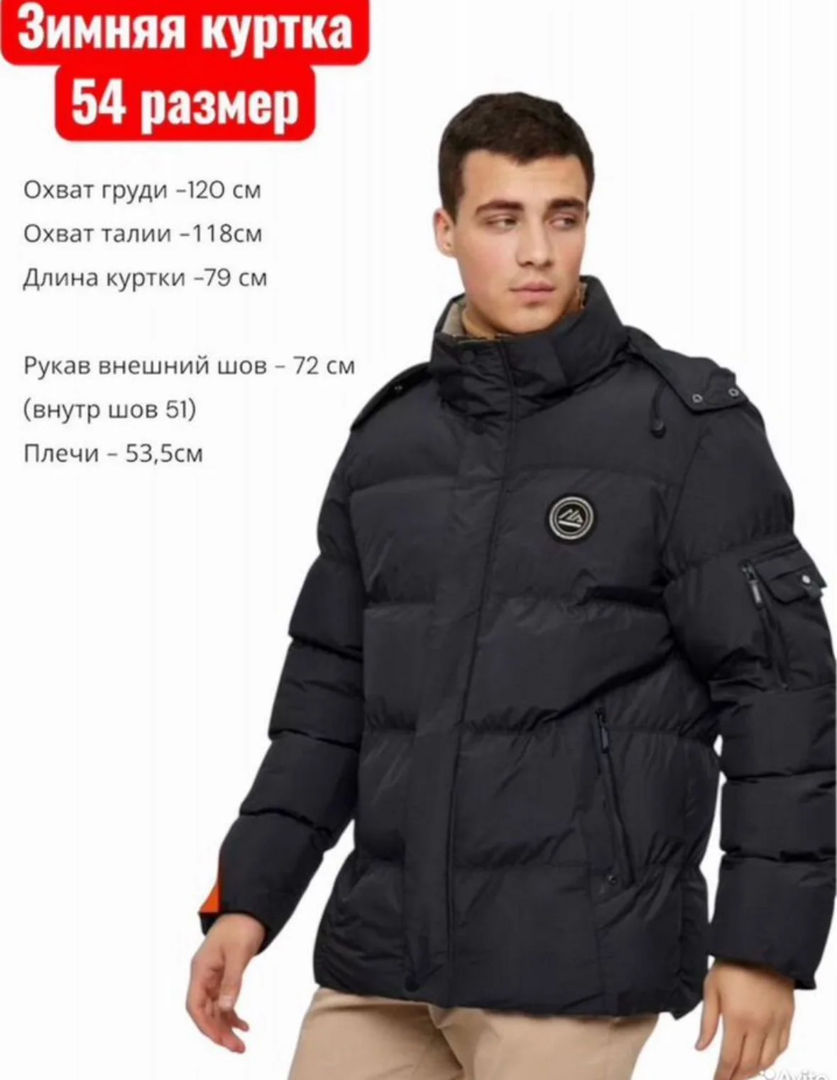 Зимняя мужская куртка 54 Р новая - миниатюра 3