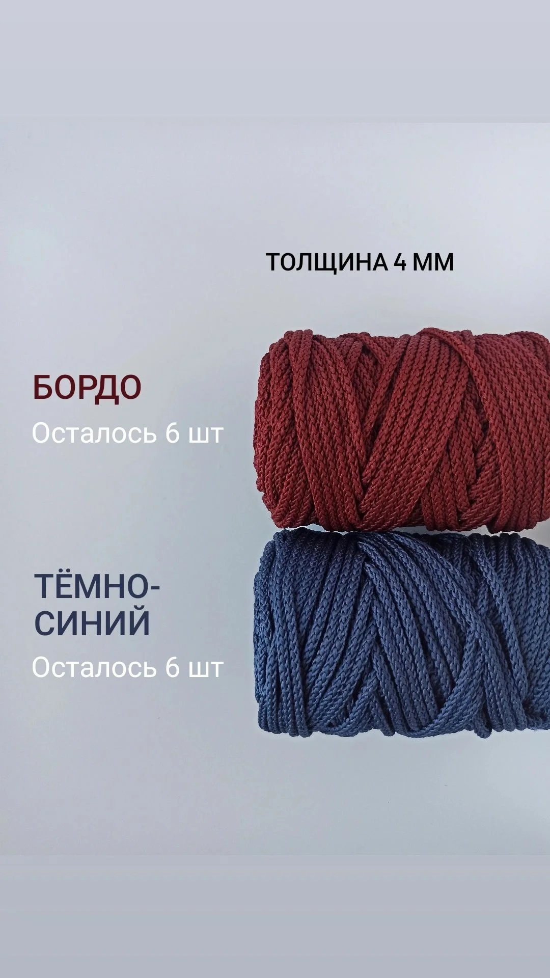 Полиэфирный шнур для вязания - миниатюра 2