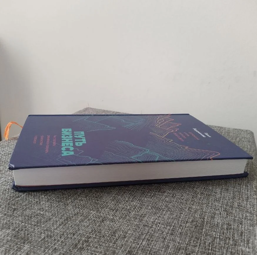 Книга Путь бизнеса Галия Бердникова - миниатюра 2