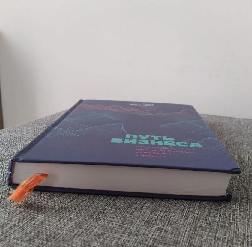 Книга Путь бизнеса Галия Бердникова - миниатюра 7