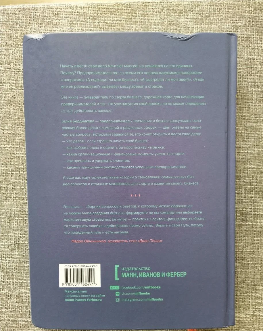 Книга Путь бизнеса Галия Бердникова - миниатюра 8