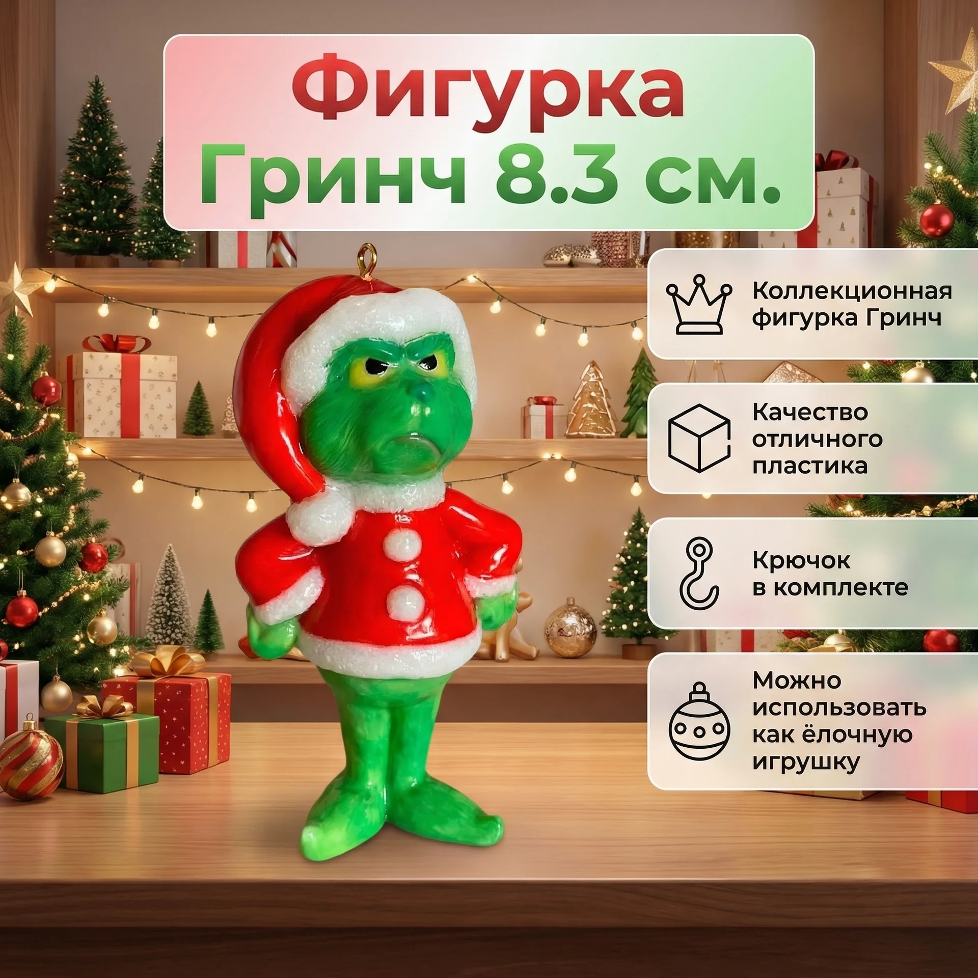 Фигурка Гринч - изображение 1