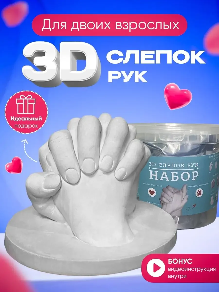 ❤️ Украшение самодельное | Cлепок рук для влюбленных | Идеальный подарок 🎁 - изображение 1