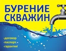 Бурение, прочистка, ремонт скважин - изображение 1