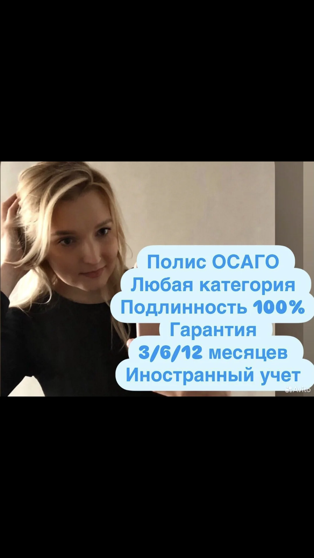 ОСАГО всем без отказов , КАСКО , ИПОТЕКА - изображение 1