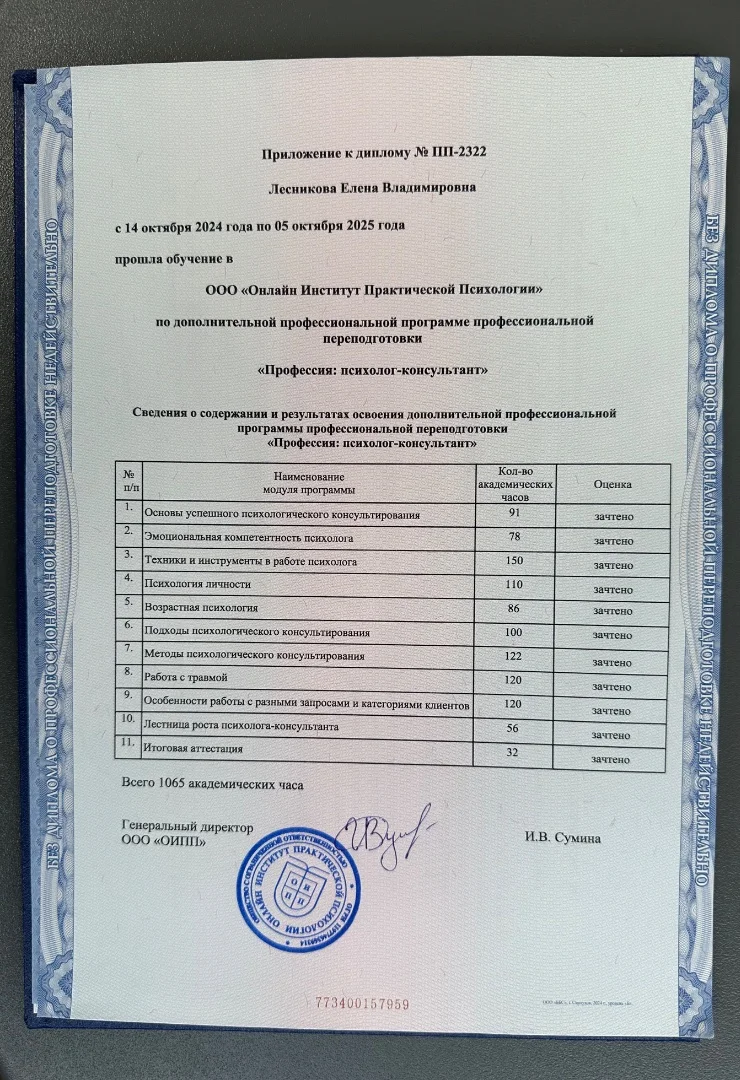 Психолог онлайн - миниатюра 3