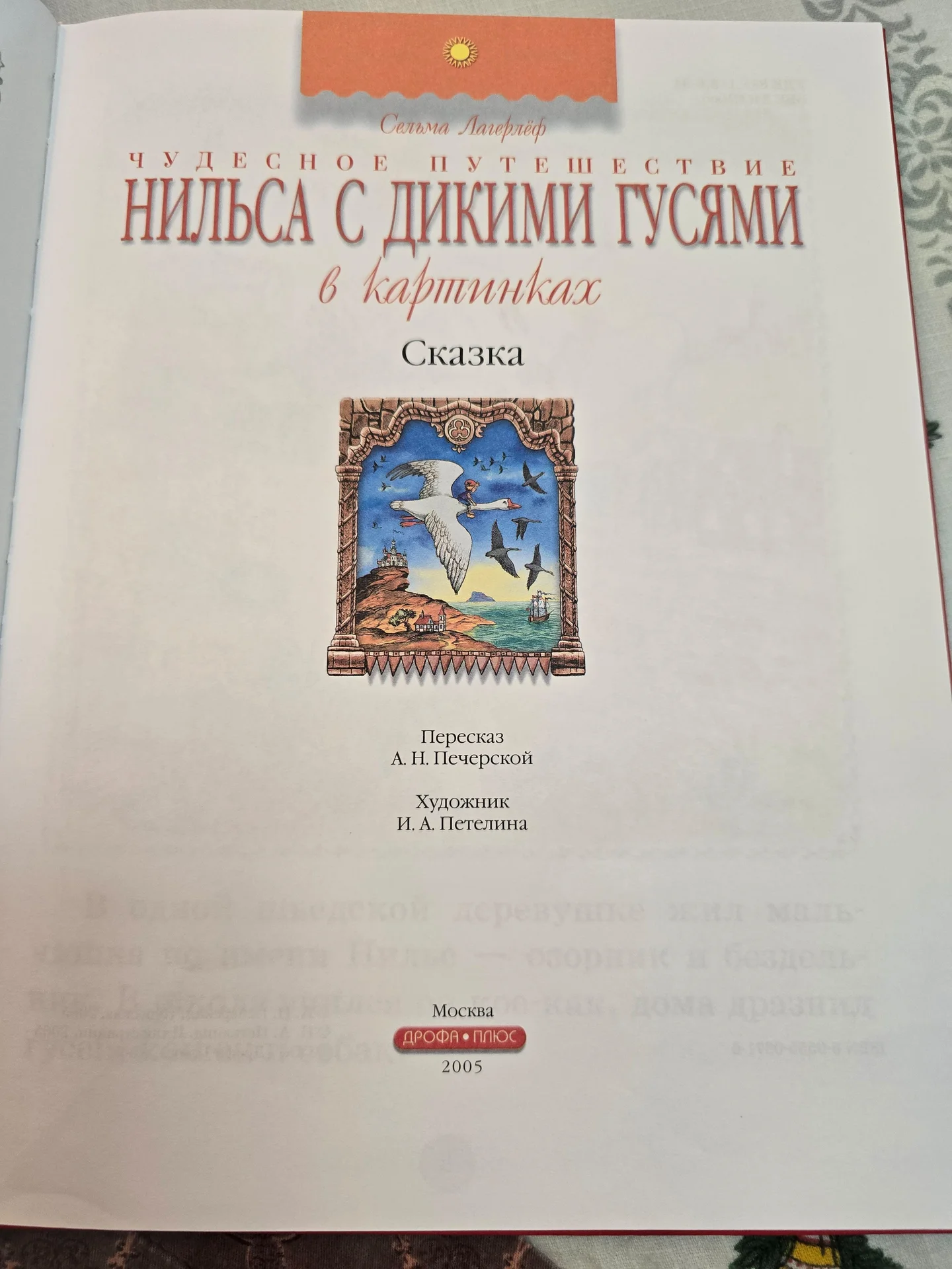 Чудесное путешествие Нильса с дикими гусями - миниатюра 2
