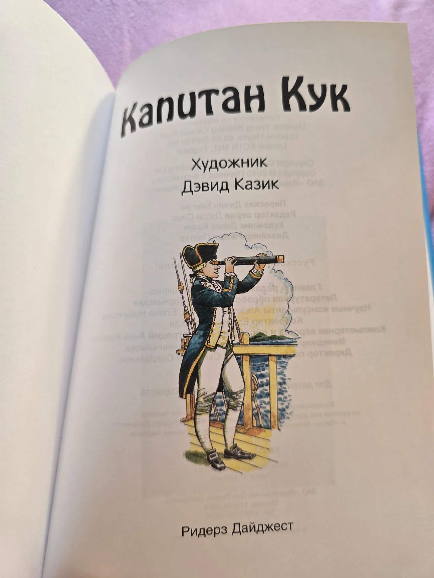 Книги Наполеон, Самураи, Капитан Кук - миниатюра 2