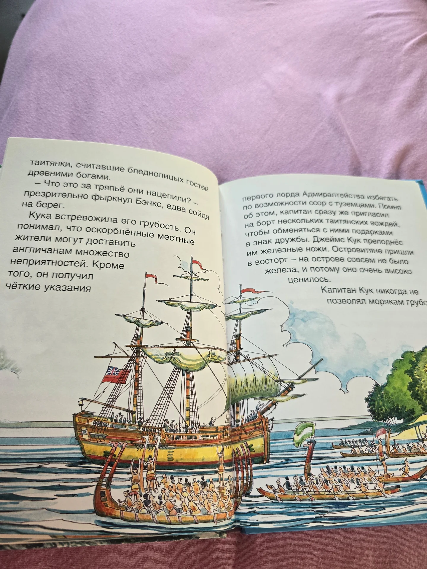 Книги Наполеон, Самураи, Капитан Кук - миниатюра 4
