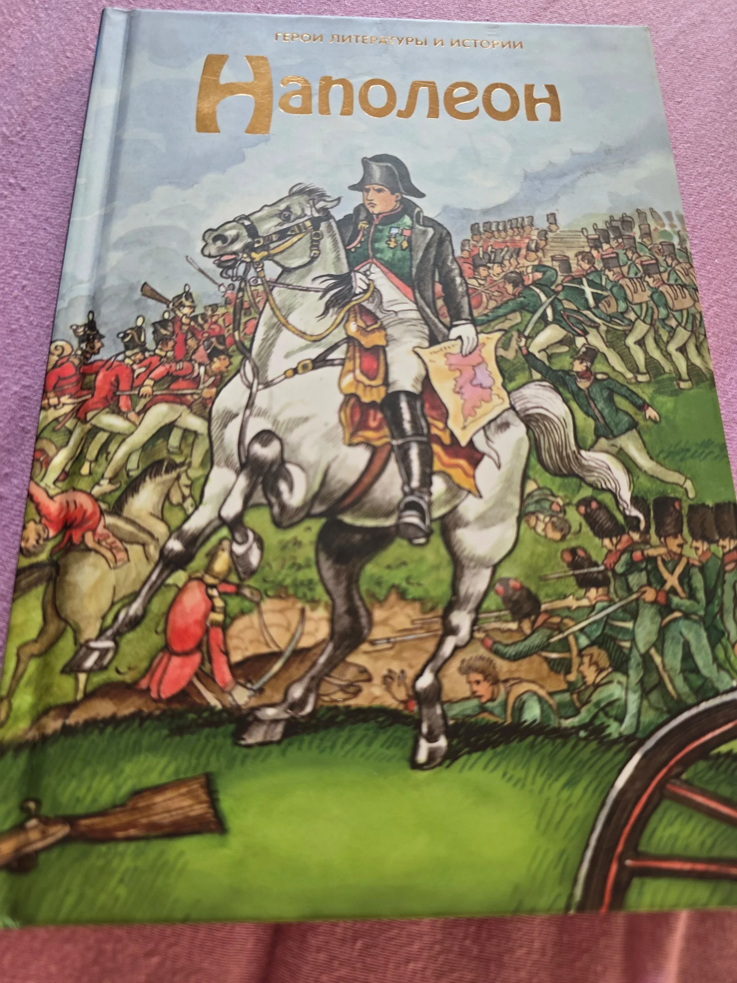 Книги Наполеон, Самураи, Капитан Кук - миниатюра 5