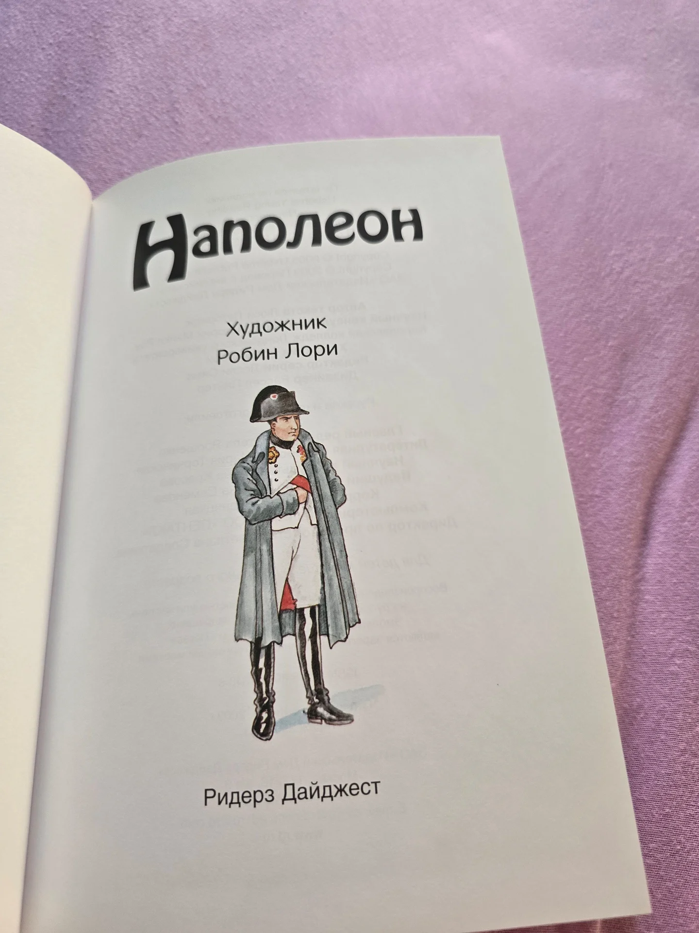 Книги Наполеон, Самураи, Капитан Кук - миниатюра 6