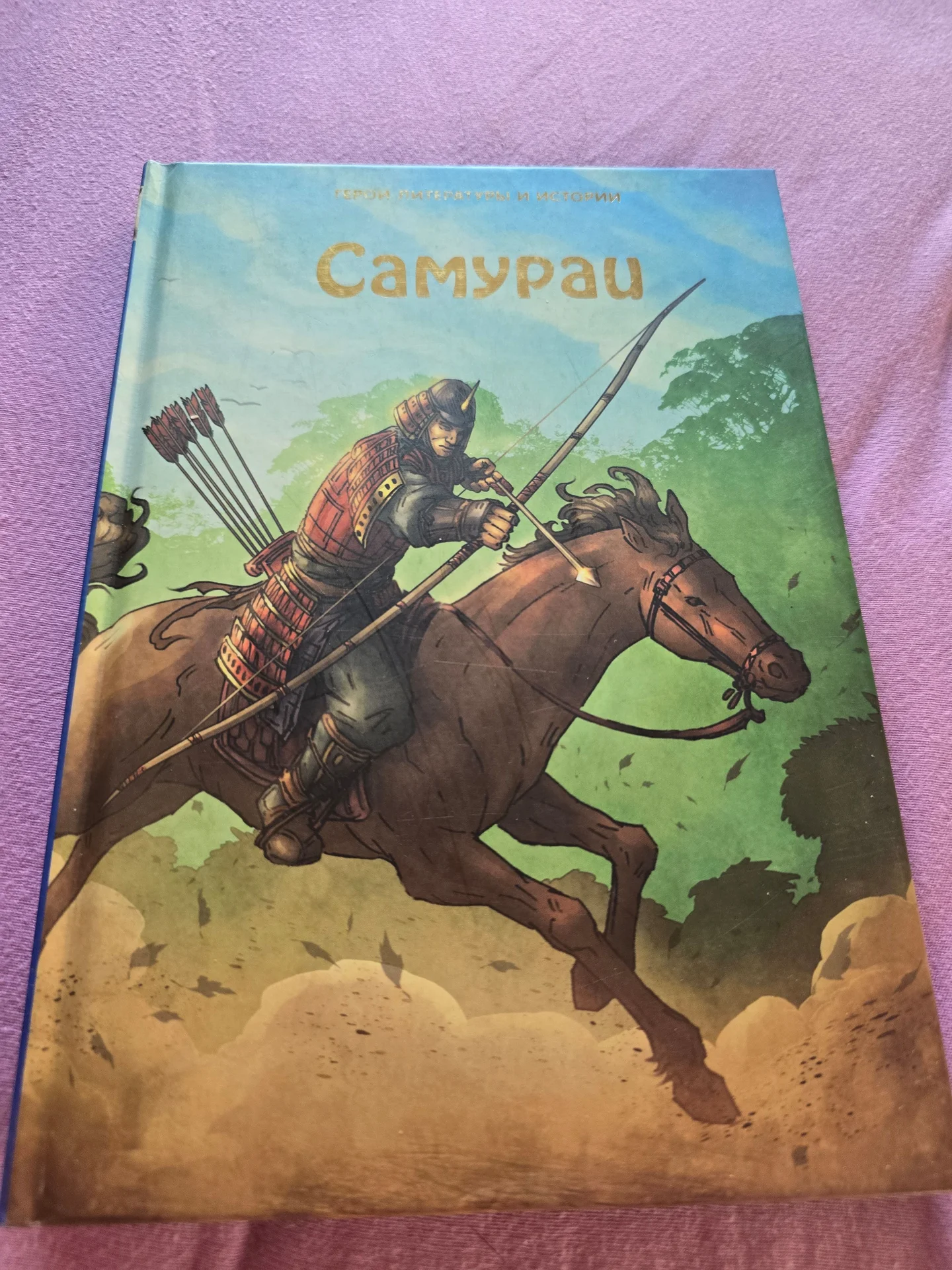 Книги Наполеон, Самураи, Капитан Кук - миниатюра 9