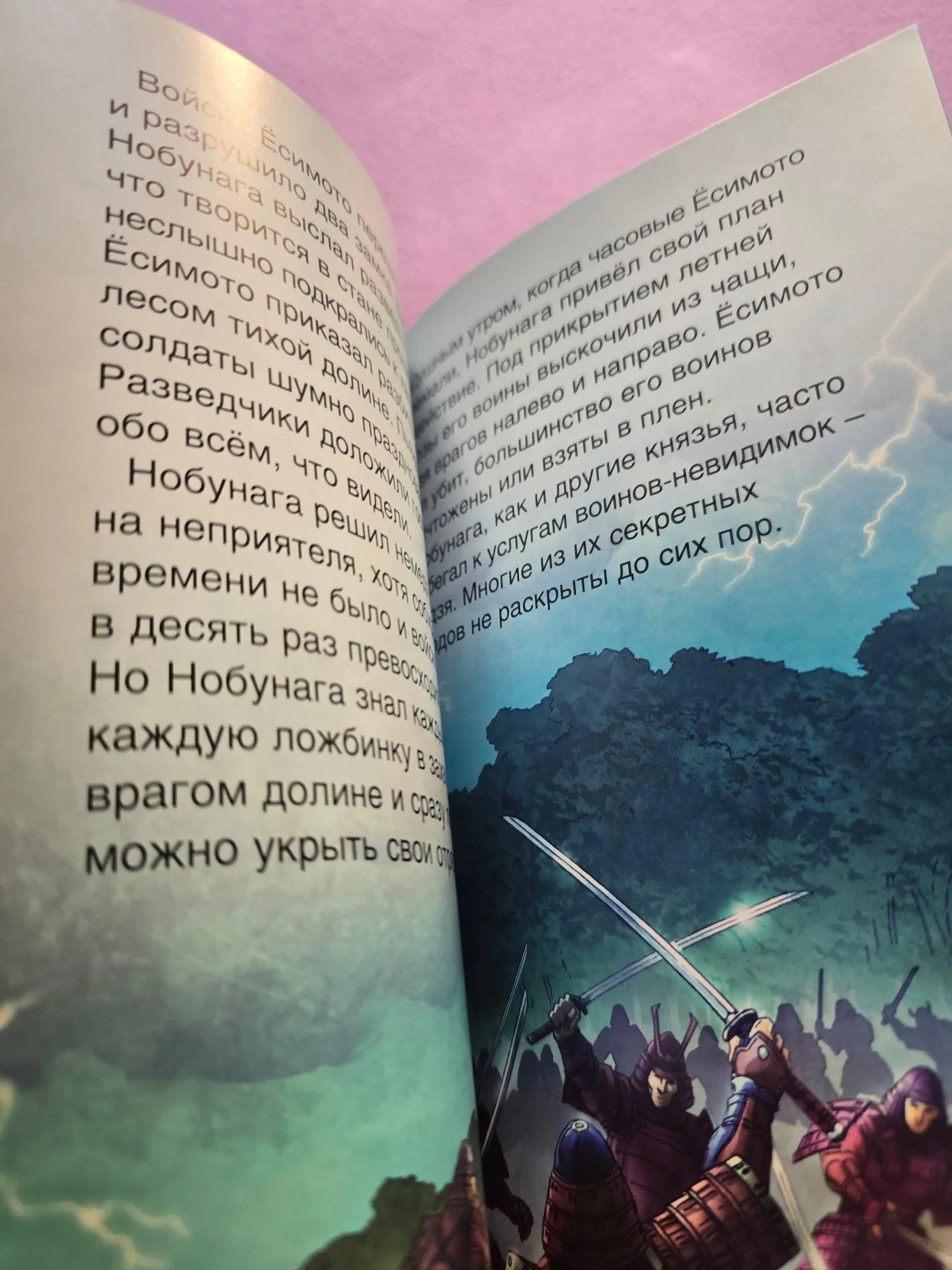 Книги Наполеон, Самураи, Капитан Кук - миниатюра 13
