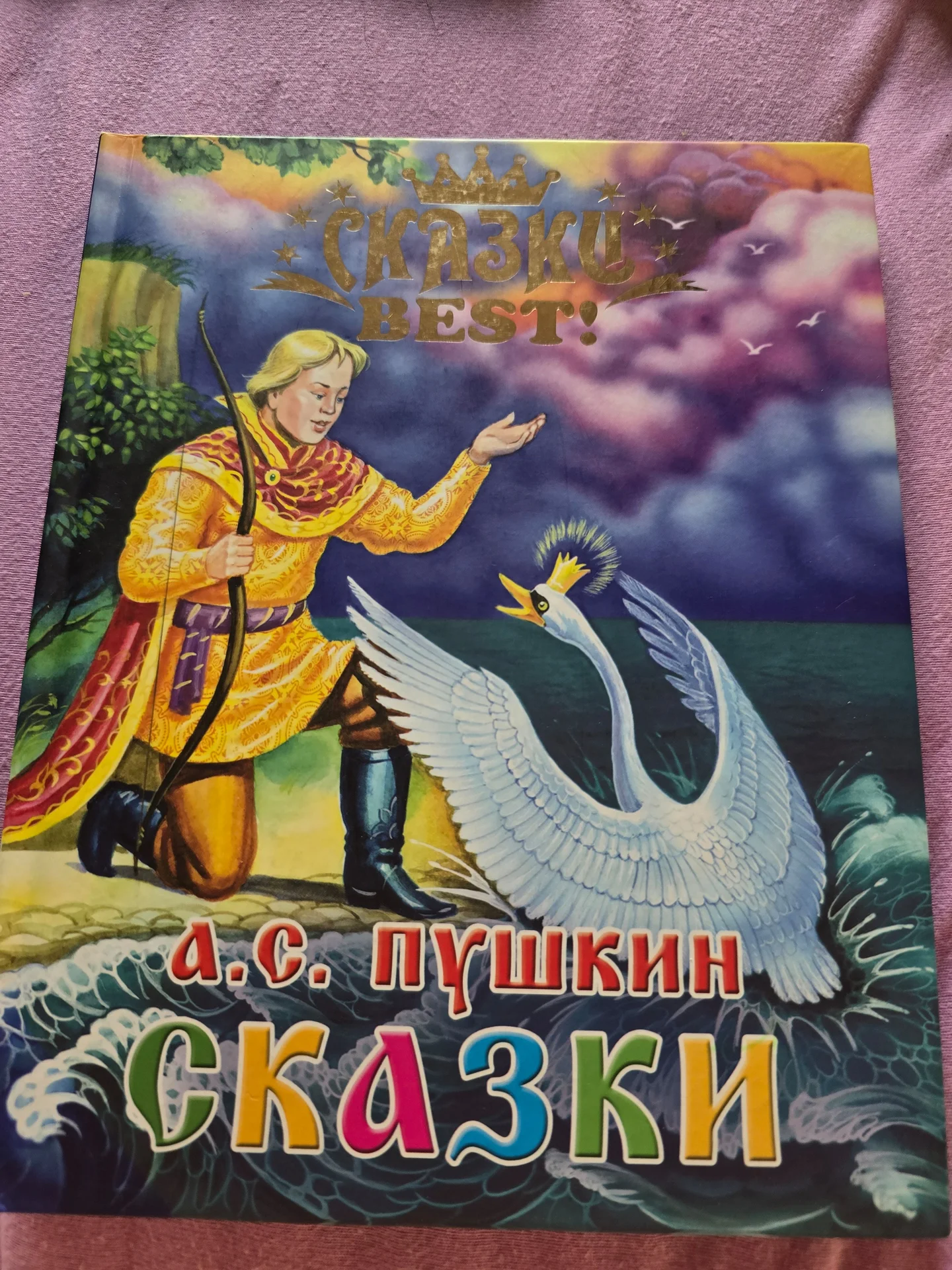 А.С.Пушкин. Сказки