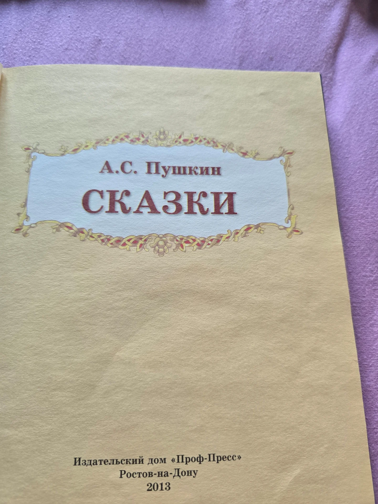 А.С.Пушкин. Сказки - миниатюра 2