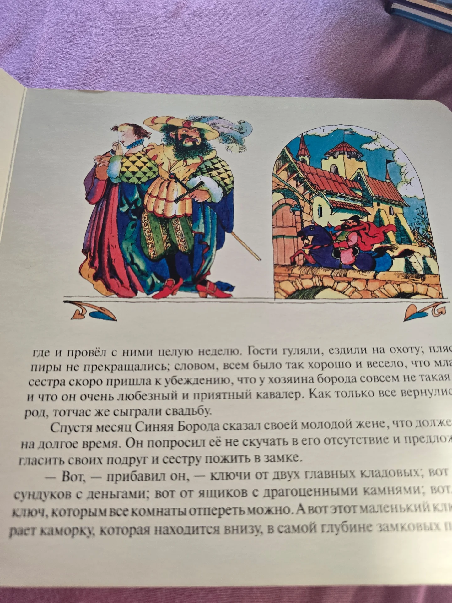 Сказки Синяя борода, Золотой драгун - миниатюра 3