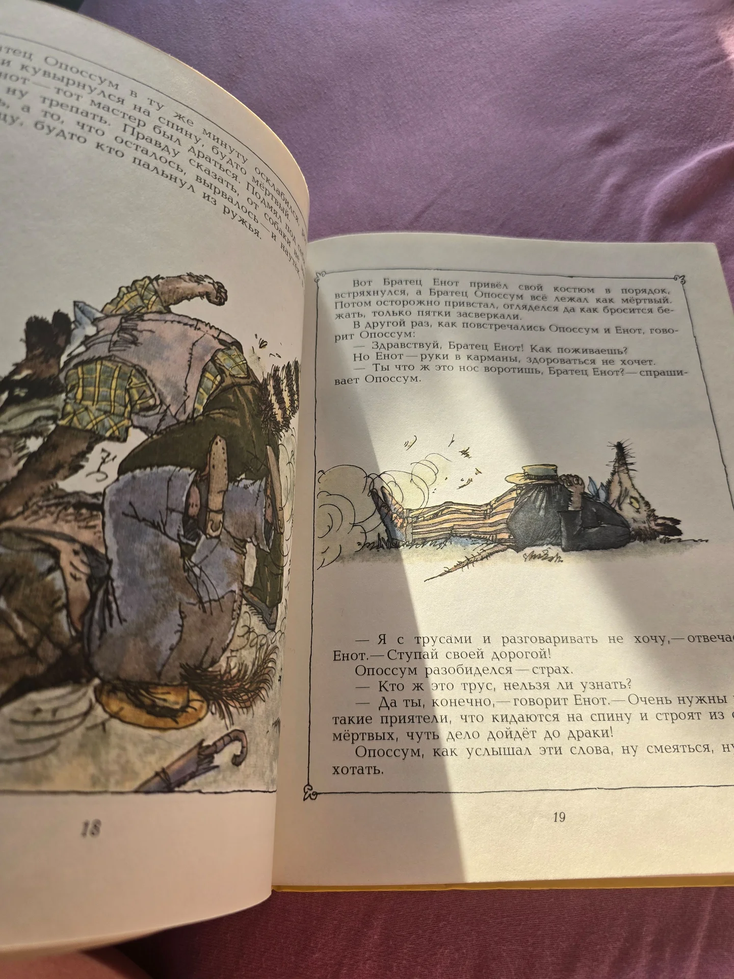Сказки Дядюшка Римуса, 1992г - миниатюра 7