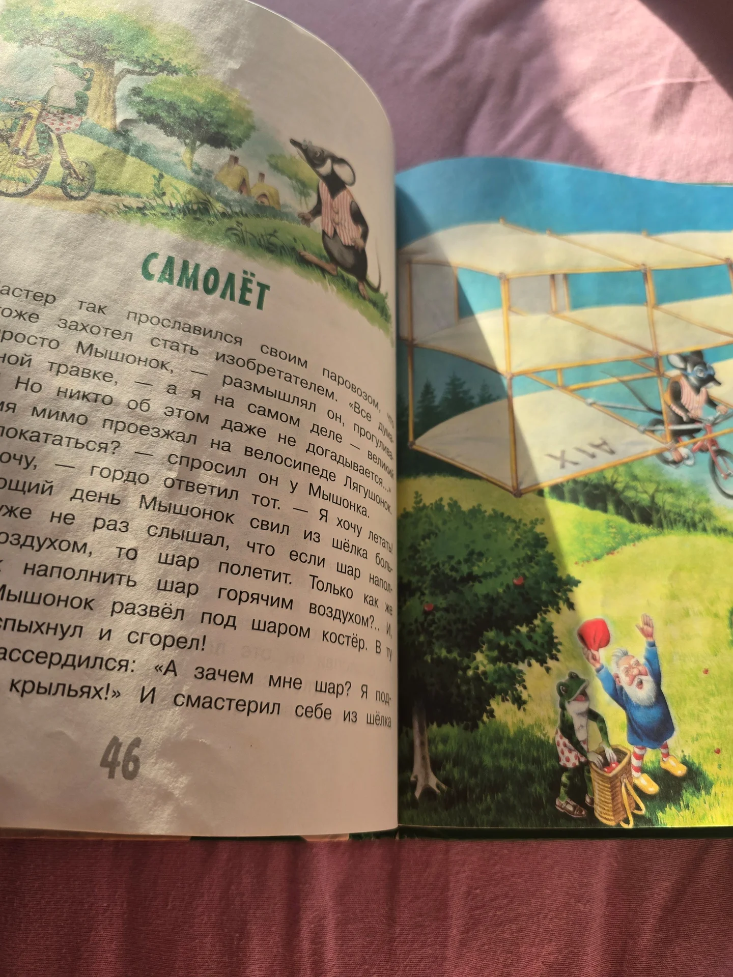 Сказки о дружбе - миниатюра 4