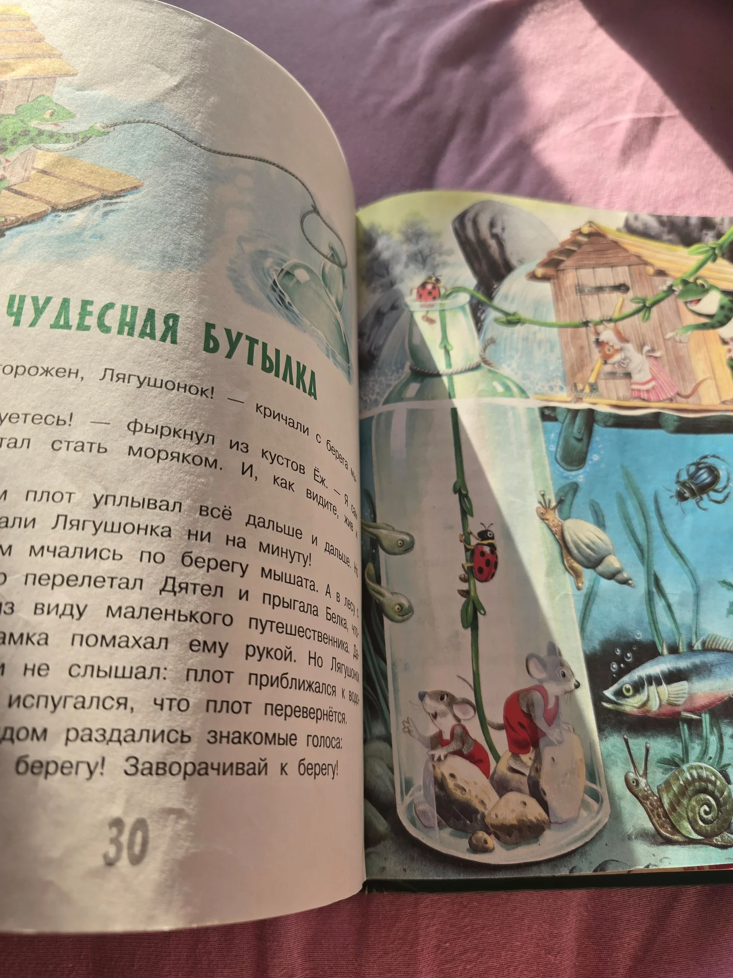 Сказки о дружбе - миниатюра 6