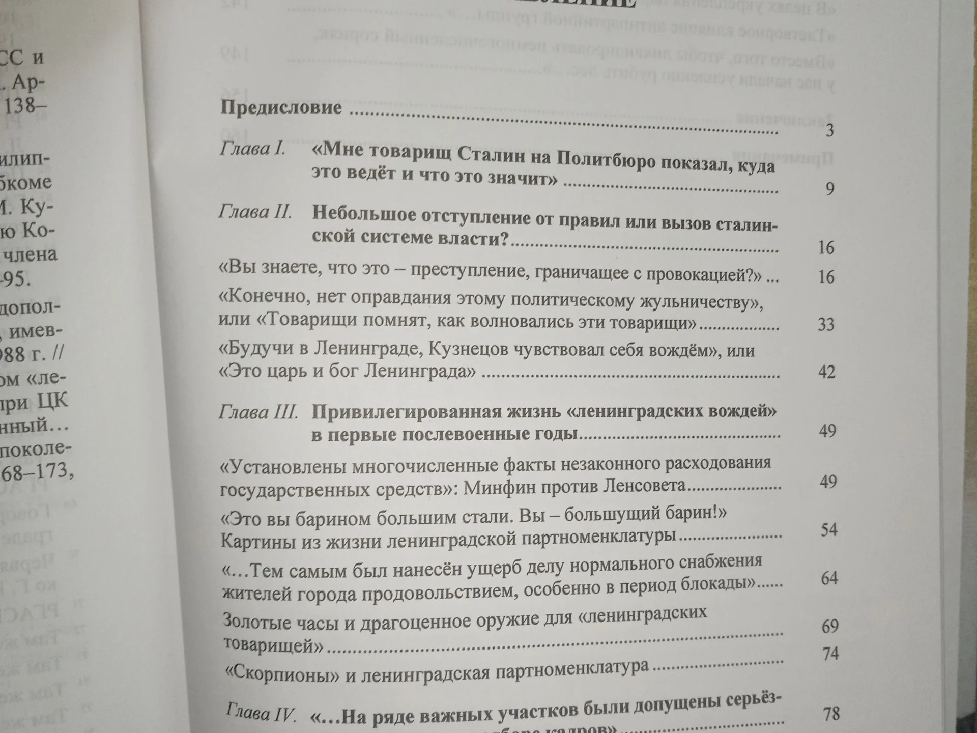 Ленинградское дело. Андрей Сушков - миниатюра 3