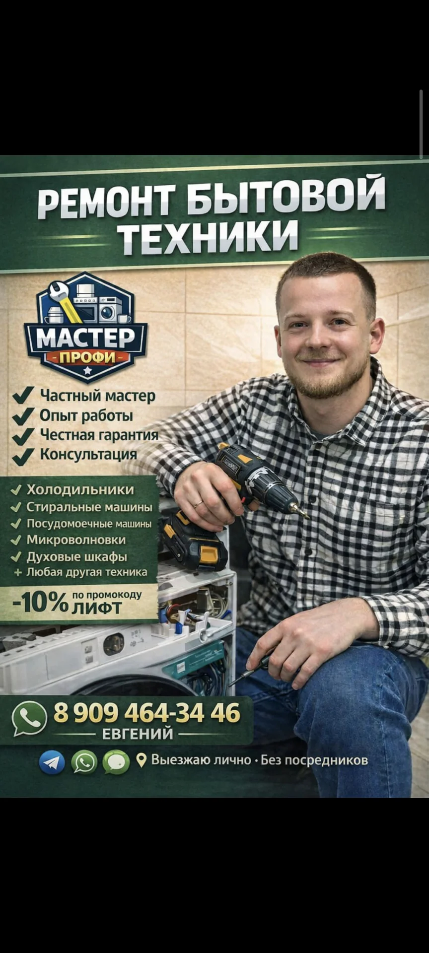 Ремонт бытовой техники - изображение 1