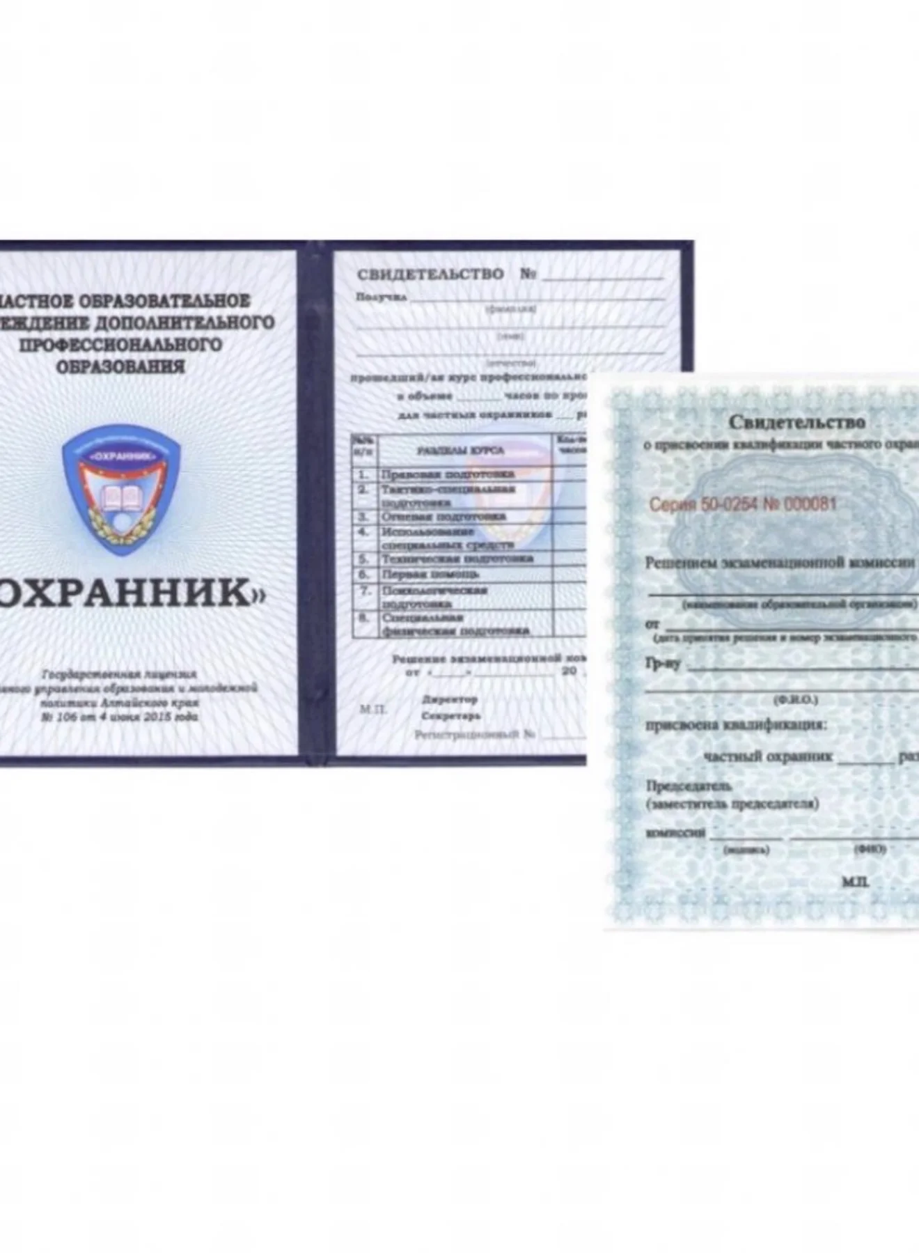 Обучение Охранник 4-6 разряд корочки Удостоверения - миниатюра 4